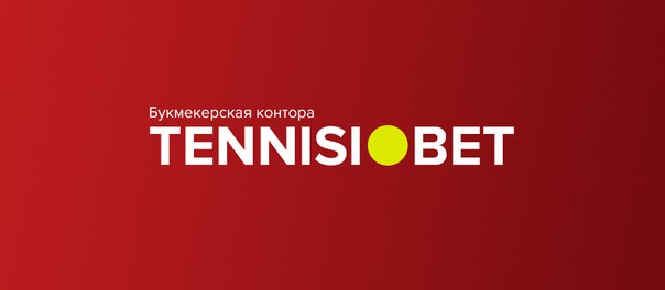 Букмекерская контора tennisi ставки на футбол 201